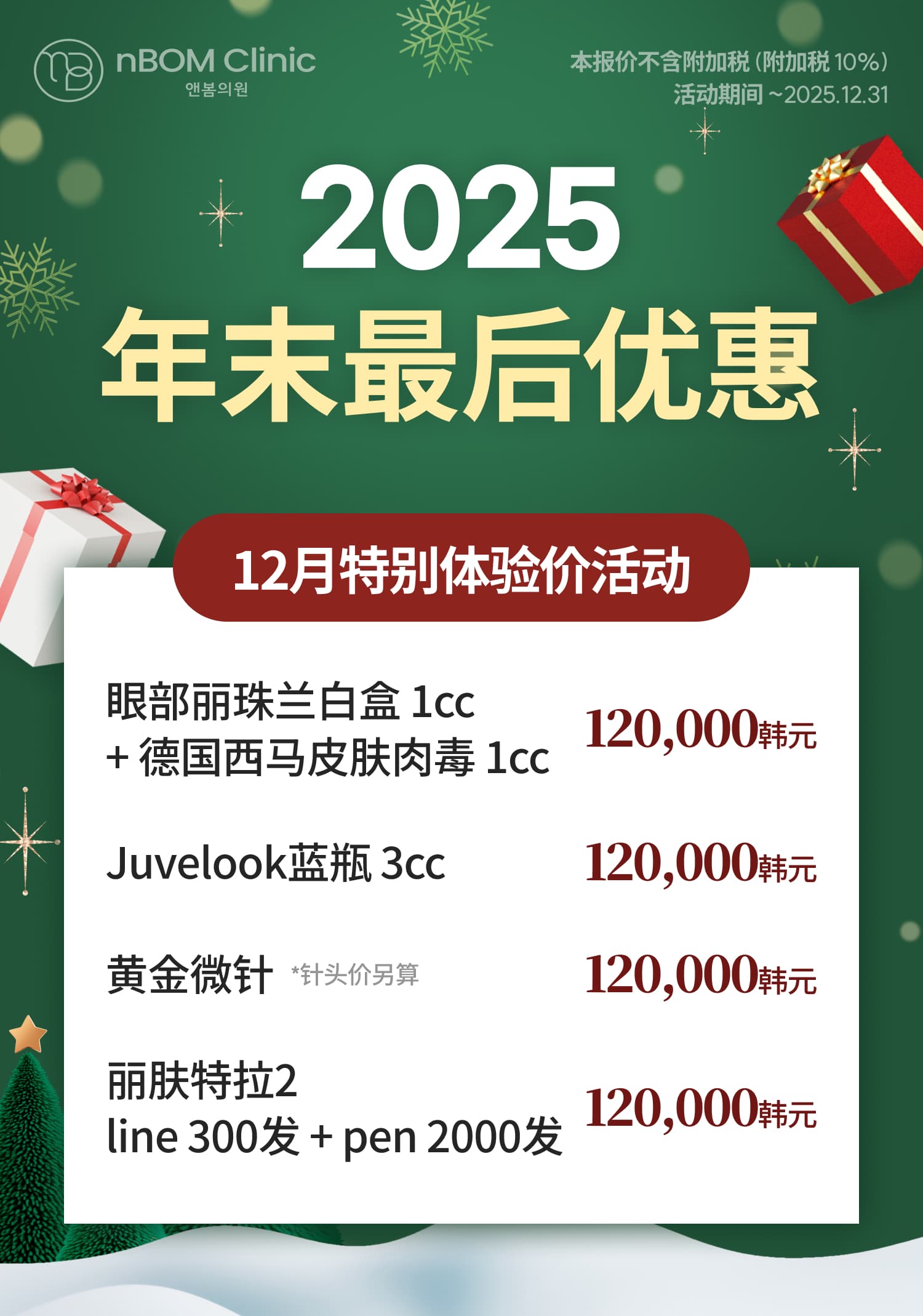 再见2025 切为了你