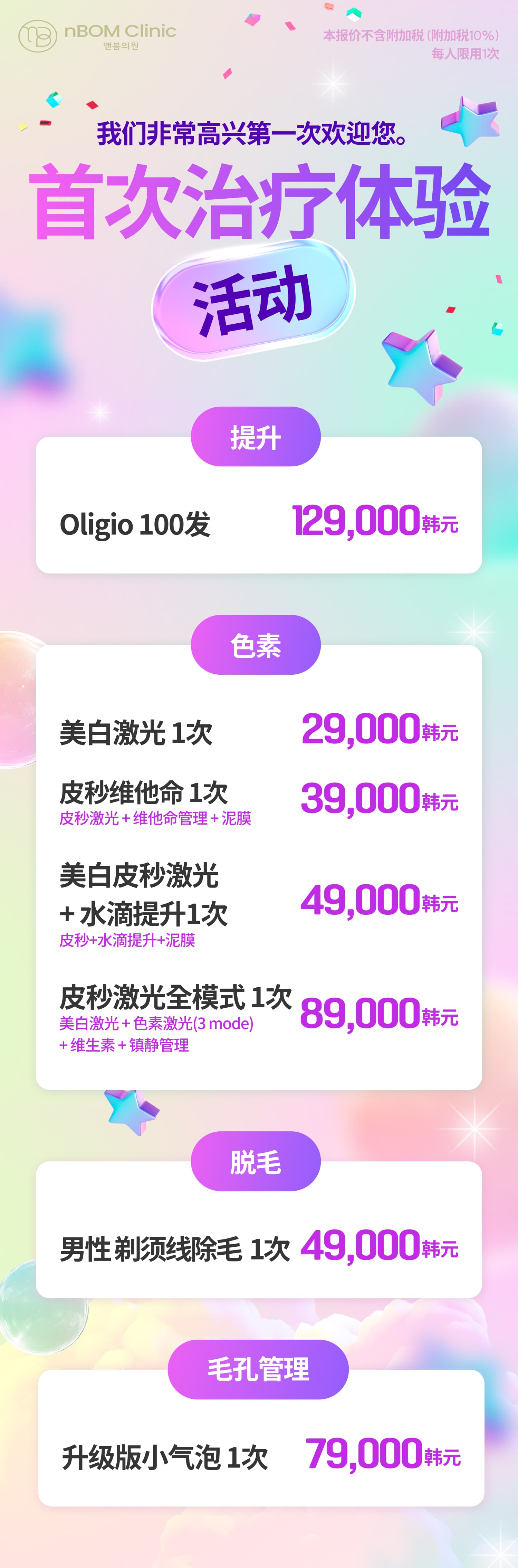 首次治疗体验活动