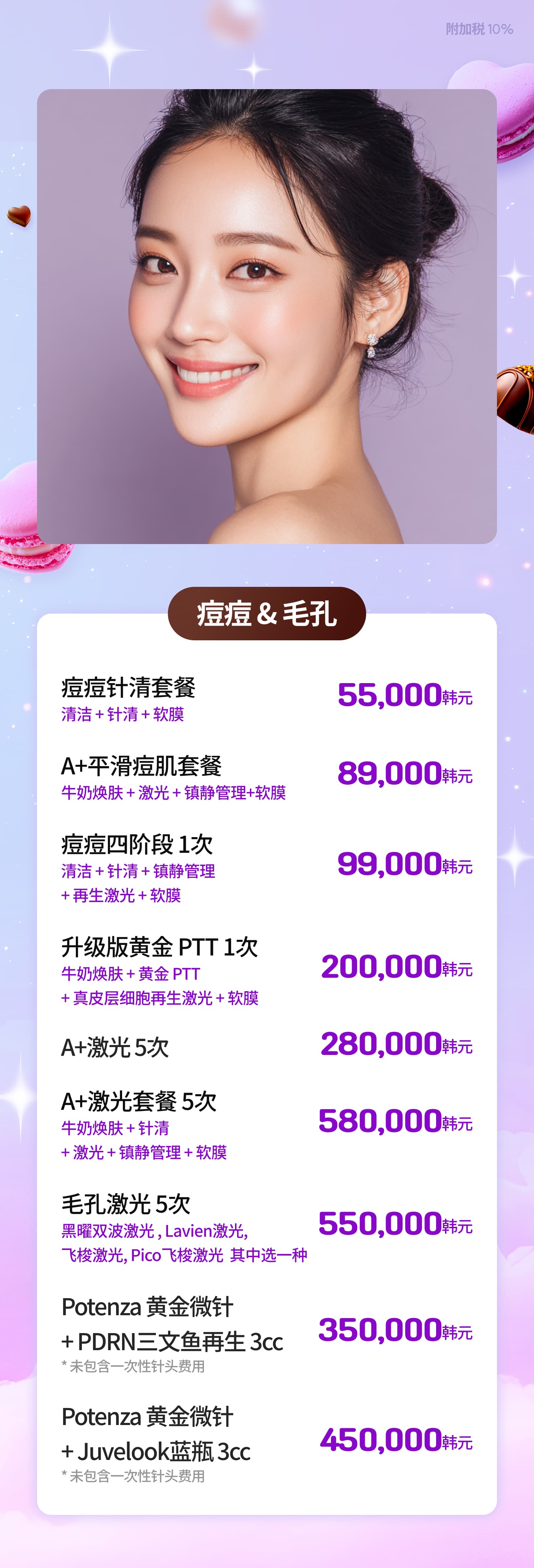 2月特别体验价活动❤️ 肌肤年龄 重置特价