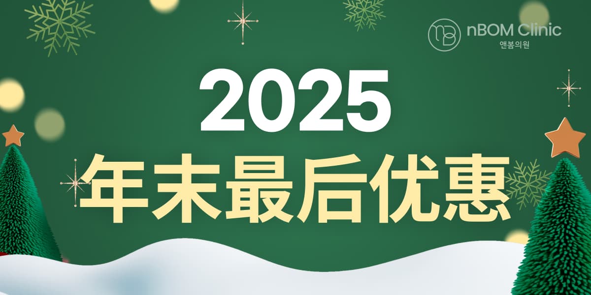 再见2025 切为了你